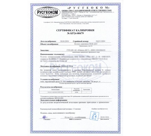 Глубиномер микрометрический RGK GM-75 с калибровкой Глубиномер микрометрический RGK GM-75 с калибровкой