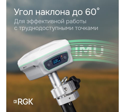 Комплект GNSS-приёмник RGK SR1 с контроллером RGK SC100 и вехой RGK GLS 25 Комплект GNSS-приёмник RGK SR1 с контроллером RGK SC100 и вехой RGK GLS 25