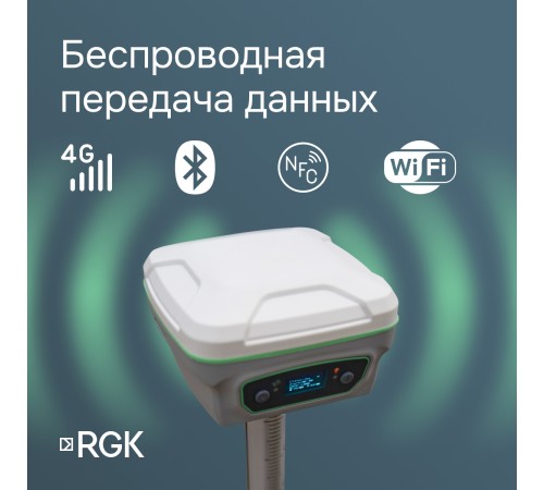Комплект GNSS-приёмник RGK SR1 с контроллером RGK SC100 и вехой RGK GLS 25 Комплект GNSS-приёмник RGK SR1 с контроллером RGK SC100 и вехой RGK GLS 25