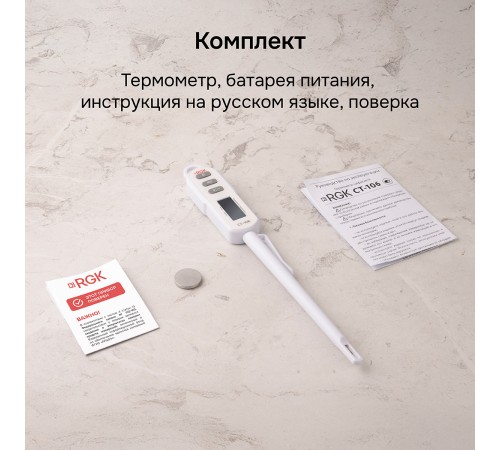 Контактный термометр RGK CT-106 с поверкой Контактный термометр RGK CT-106 с поверкой