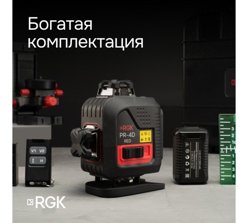 Лазерный уровень RGK PR-4D Red с калибровкой с красным лучом Лазерный уровень RGK PR-4D Red с калибровкой с красным лучом