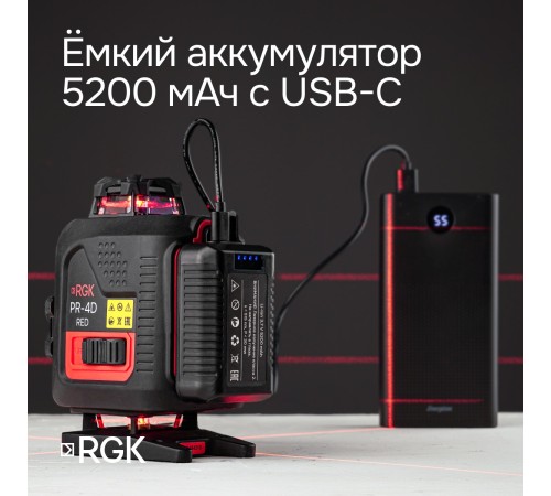 Лазерный уровень RGK PR-4D Red с калибровкой с красным лучом Лазерный уровень RGK PR-4D Red с калибровкой с красным лучом