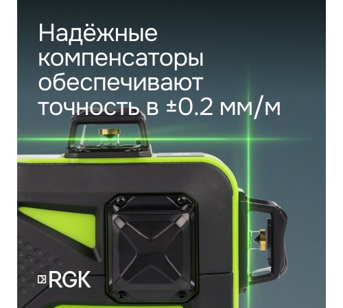 Комплект: лазерный уровень RGK PR-3G с калибровкой + штатив RGK LET-150 приемник RGK LD-9 рейка RGK LR-2 Комплект: лазерный уровень RGK PR-3G с калибровкой + штатив RGK LET-150 приемник RGK LD-9 рейка RGK LR-2