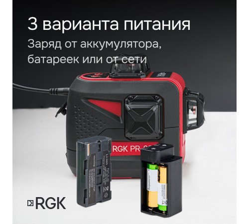 Лазерный уровень RGK PR-3R с калибровкой