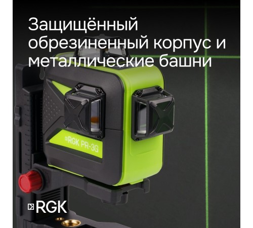Комплект: лазерный уровень RGK PR-3G с калибровкой + штатив RGK LET-150 приемник RGK LD-9 рейка RGK LR-2 Комплект: лазерный уровень RGK PR-3G с калибровкой + штатив RGK LET-150 приемник RGK LD-9 рейка RGK LR-2