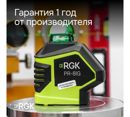 Комплект: лазерный уровень RGK PR-81G с калибровкой + штатив RGK LET-150 кронштейн RGK K-7 Комплект: лазерный уровень RGK PR-81G с калибровкой + штатив RGK LET-150 кронштейн RGK K-7
