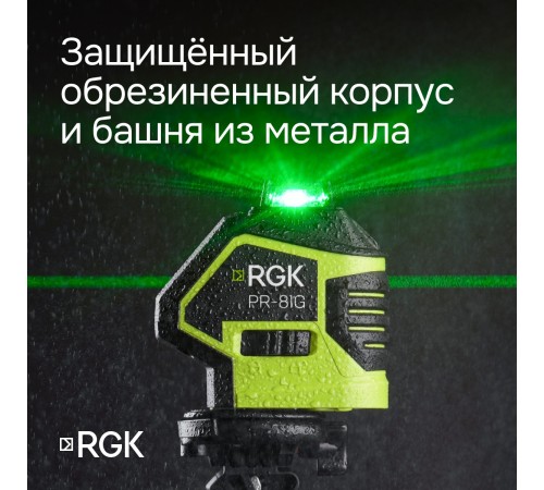 Комплект: лазерный уровень RGK PR-81G с калибровкой + штатив RGK LET-150 кронштейн RGK K-7 Комплект: лазерный уровень RGK PR-81G с калибровкой + штатив RGK LET-150 кронштейн RGK K-7