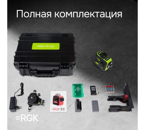 Лазерный уровень RGK PR-3G с калибровкой Лазерный уровень RGK PR-3G с калибровкой