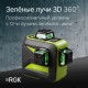 Лазерный уровень RGK PR-3G с калибровкой
