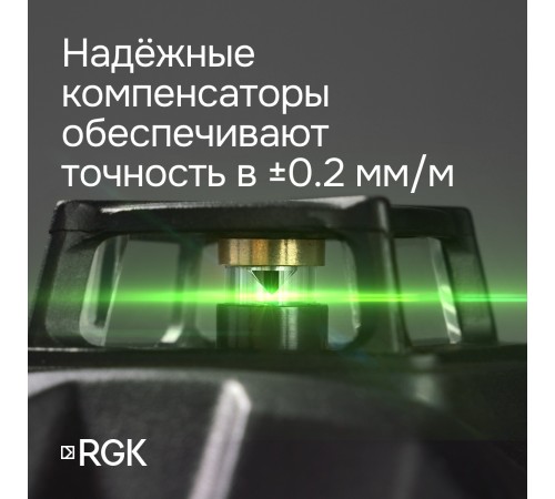 Комплект: лазерный уровень RGK PR-81G с калибровкой + штатив RGK LET-150 кронштейн RGK K-7 Комплект: лазерный уровень RGK PR-81G с калибровкой + штатив RGK LET-150 кронштейн RGK K-7