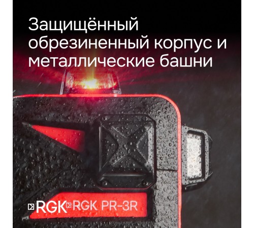 Комплект: лазерный уровень RGK PR-3R с калибровкой + штатив RGK LET-150 Комплект: лазерный уровень RGK PR-3R с калибровкой + штатив RGK LET-150