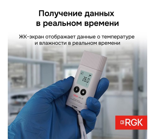 Логгер данных температуры и влажности RGK UDL-21 с поверкой Логгер данных температуры и влажности RGK UDL-21 с поверкой