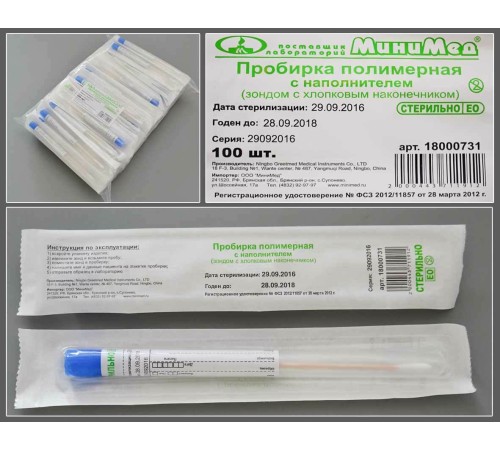 Пробирка полимерная с наполнителем (зондом с хлопковым наконечником), стерильно, уп.100шт./2000, Гритмед Пробирка полимерная с наполнителем (зондом с хлопковым наконечником), стерильно, уп.100шт./2000, Гритмед