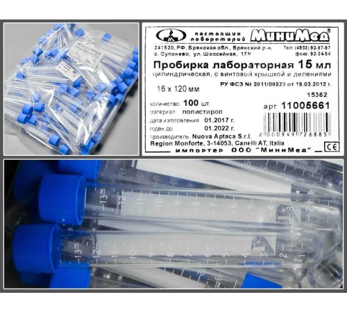Пробирка лабораторная 15 мл, цилиндрическая,16×120 мм, с винт.крышкой,с дел.,п/с,н/стерил., уп.100/500шт.,Aptaca Пробирка лабораторная 15 мл, цилиндрическая,16×120 мм, с винт.крышкой,с дел.,п/с,н/стерил., уп.100/500шт.,Aptaca