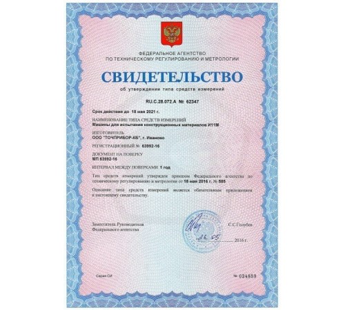 Универсальная разрывная машина И1145М (500 кН) Универсальная разрывная машина И1145М (500 кН)