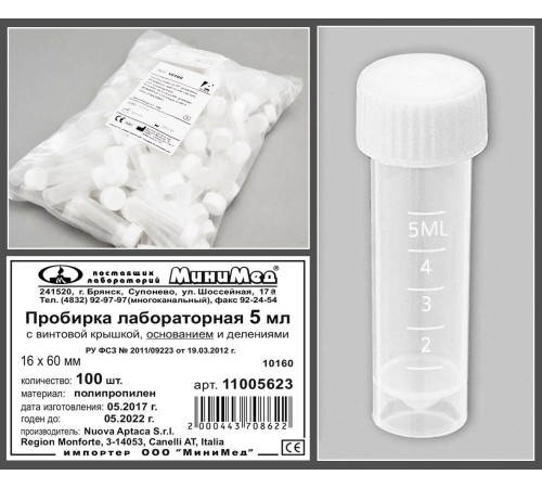 Пробирка лабораторная 5 мл, цилиндрическая,16×60 мм,с винт.крышкой,с дел.,п/п,с юбкой,уп.100 шт, Aptaca Пробирка лабораторная 5 мл, цилиндрическая,16×60 мм,с винт.крышкой,с дел.,п/п,с юбкой,уп.100 шт, Aptaca
