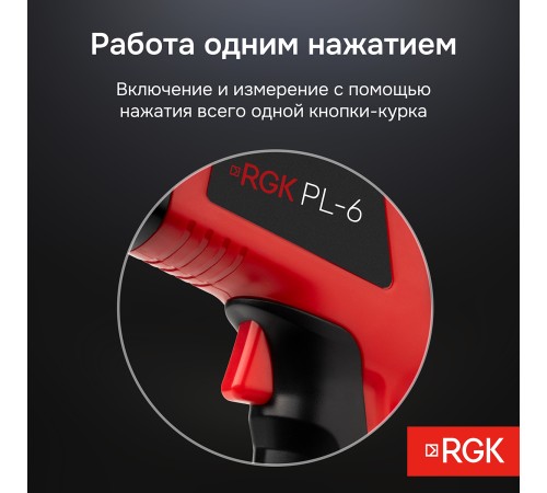 Пирометр RGK PL-6 с поверкой Пирометр RGK PL-6 с поверкой