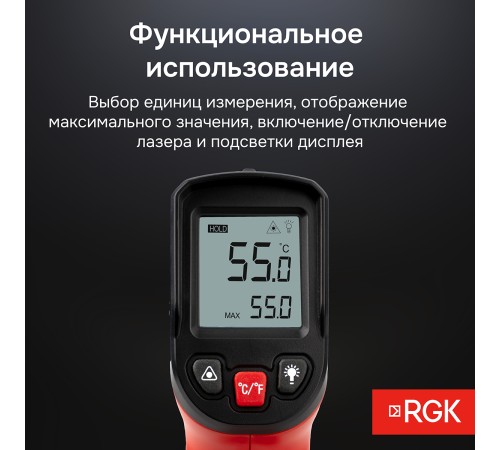 Пирометр RGK PL-7 Max Пирометр RGK PL-7 Max