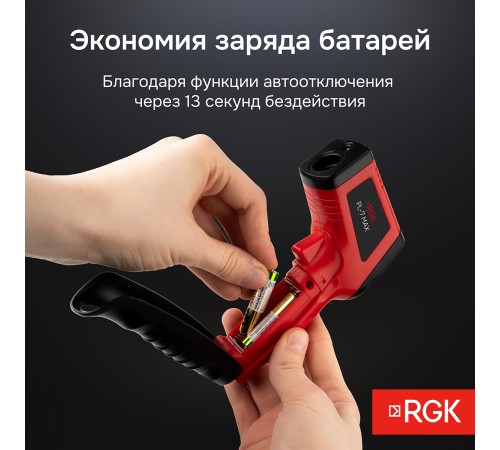 Пирометр RGK PL-7 Max с поверкой Пирометр RGK PL-7 Max с поверкой