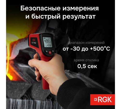 Пирометр RGK PL-7 Max с поверкой Пирометр RGK PL-7 Max с поверкой