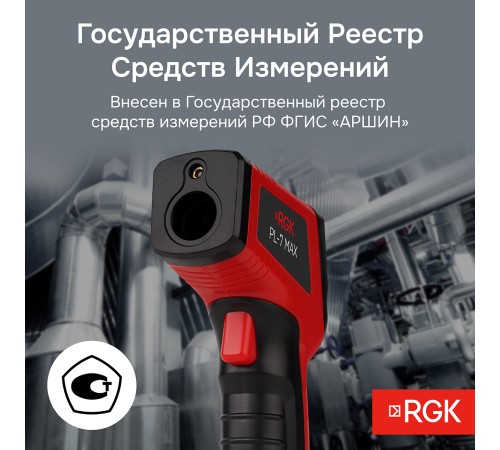 Пирометр RGK PL-7 Max с поверкой Пирометр RGK PL-7 Max с поверкой