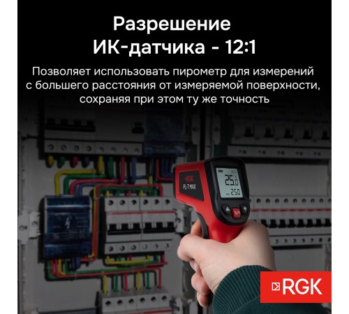 Пирометр RGK PL-7 Max с поверкой Пирометр RGK PL-7 Max с поверкой