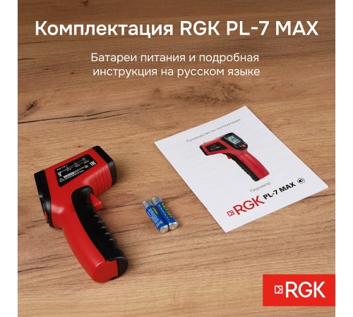 Пирометр RGK PL-7 Max с поверкой Пирометр RGK PL-7 Max с поверкой
