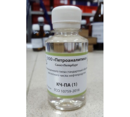 КЧ-ПА :: ГСО кислотного числа нефтепродуктов КЧ-ПА :: ГСО кислотного числа нефтепродуктов