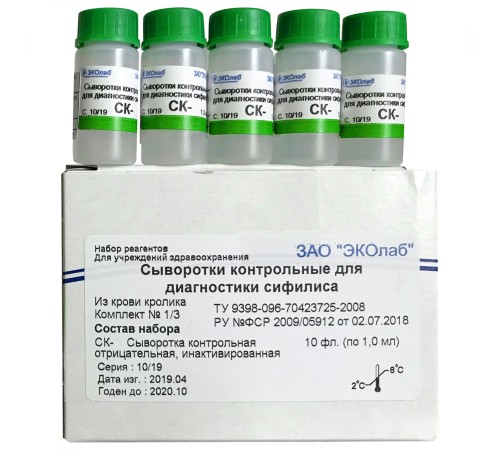 Сыворотка отрицательная для определения сифилиса Эколаб 10х1 мл Сыворотка отрицательная для определения сифилиса Эколаб 10х1 мл